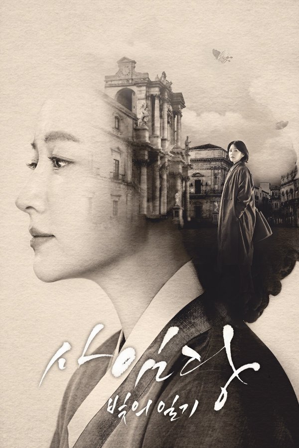 Saimdang, Light’s Diary