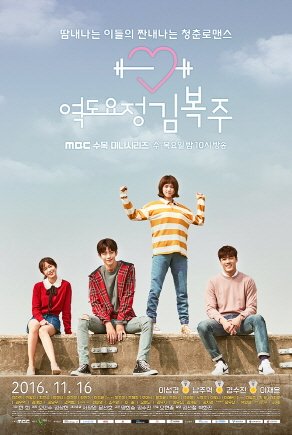 Weightlifting Fairy Kim Bok Joo