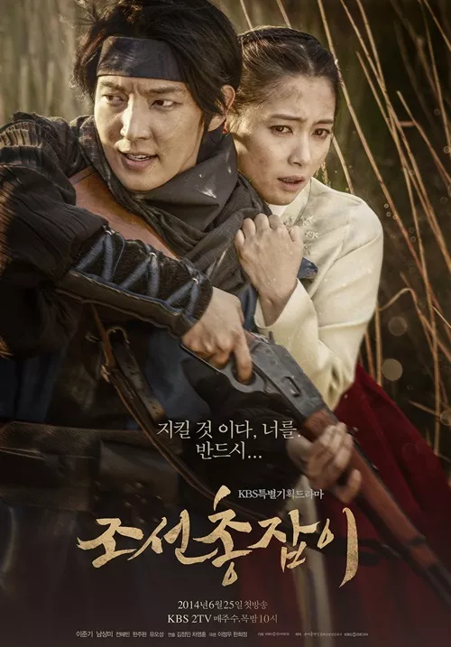 Joseon Gunman