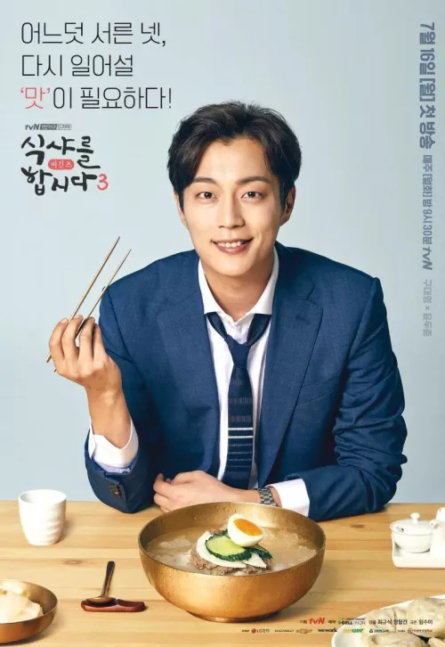 Let’s Eat (Season 3)