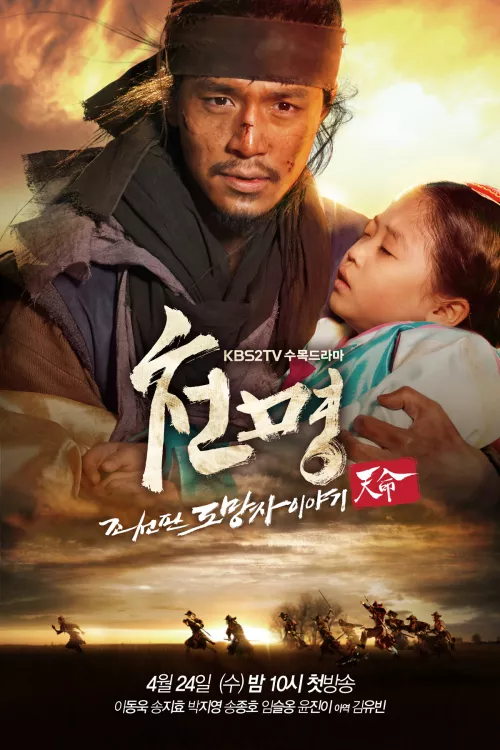 Mandate of Heaven: The Fugitive of Joseon