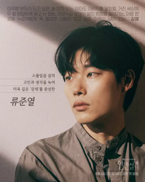 รยูจุนยอล (Ryu Joon Yeol)