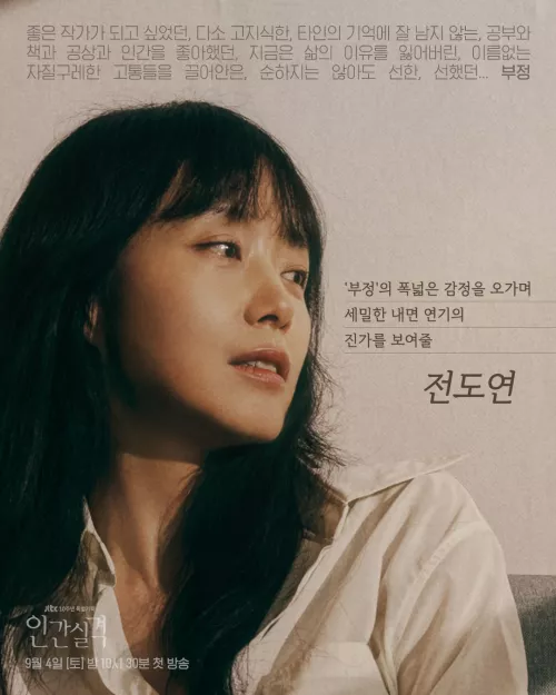 จอนโดยอน (Jeon Do Yeon)