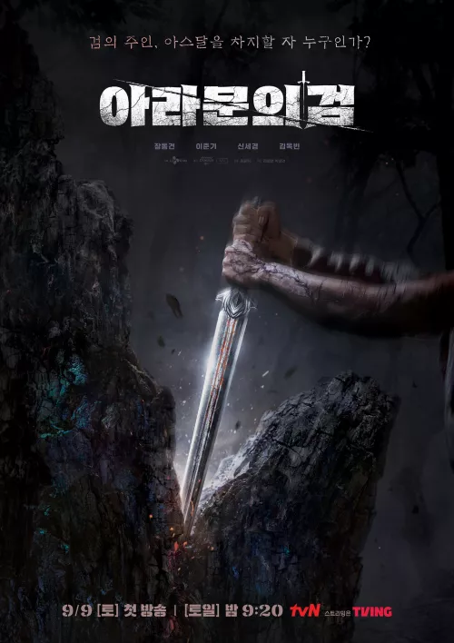 Arthdal Chronicles: The Sword of Aramun 